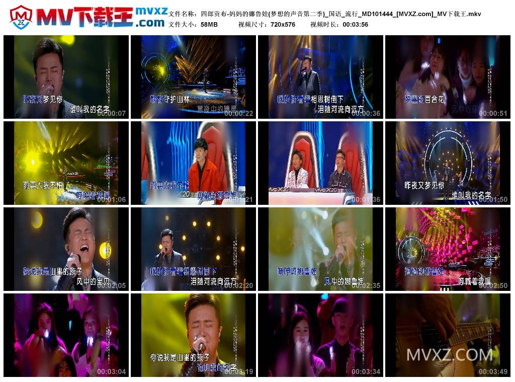 四郎贡布-妈妈的娜鲁娃(梦想的声音第二季)_国语_流行_MD101444